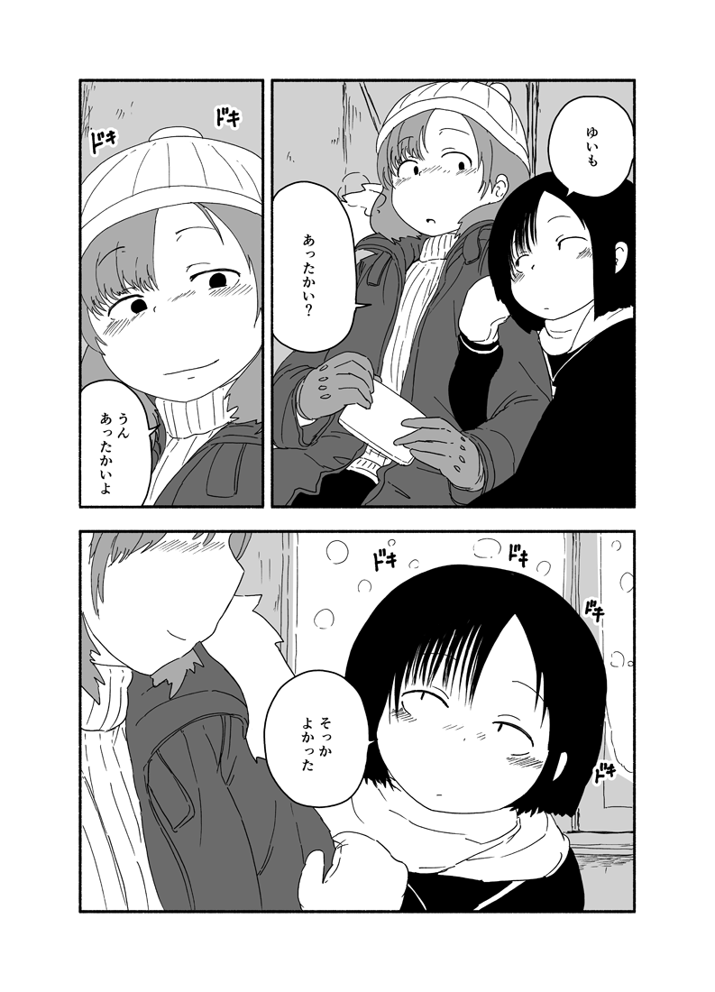 百合アンソロ・
シンクロニシティユリジャムセッション

『今週末なに食べる?』(収録3作品目サンプル・とーはに作)
#エアコミティア
#エアコミティア_百合GL 