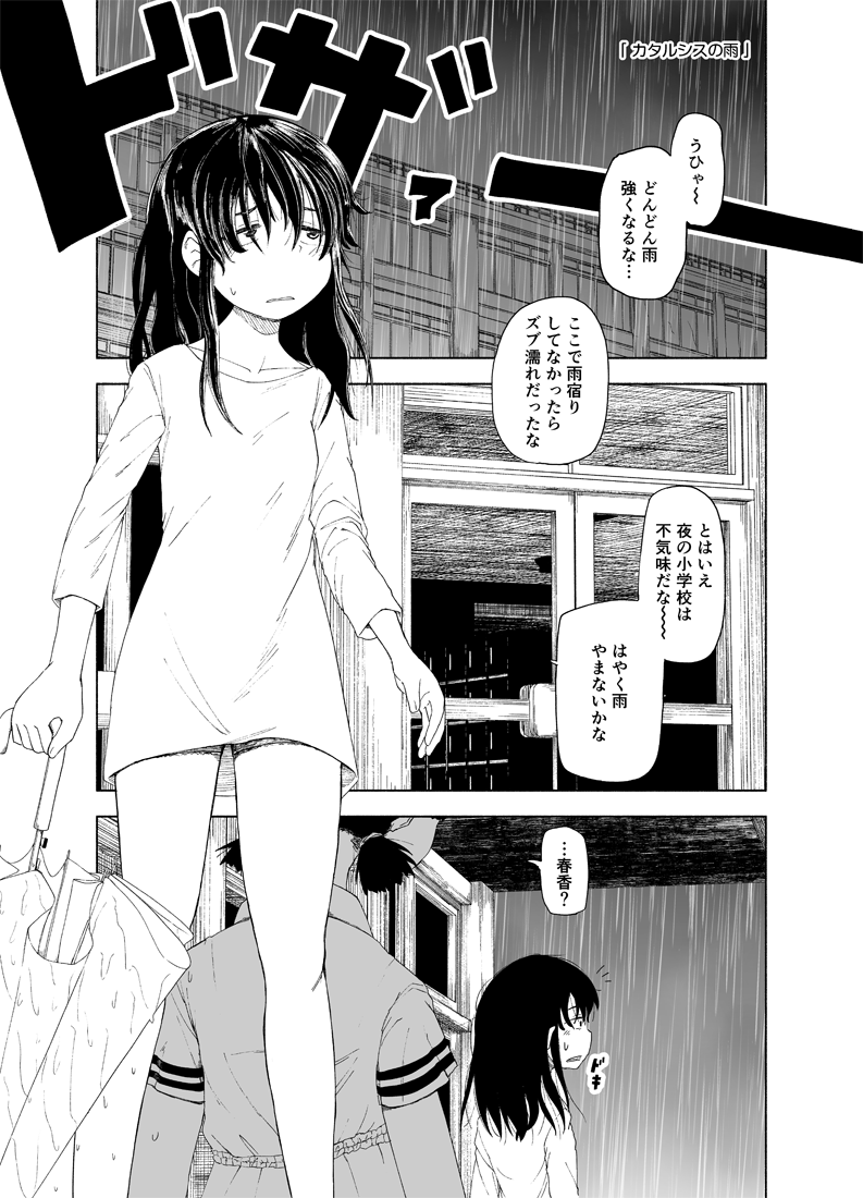 百合アンソロ・
シンクロニシティユリジャムセッション

『カタルシスの雨』(収録2作品目サンプル・井上とさず作)
#エアコミティア
#エアコミティア_百合GL 