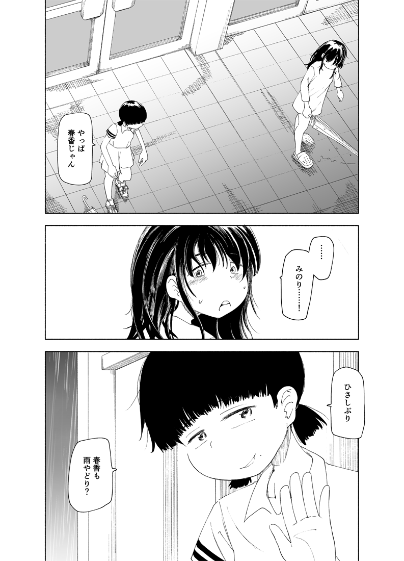 百合アンソロ・
シンクロニシティユリジャムセッション

『カタルシスの雨』(収録2作品目サンプル・井上とさず作)
#エアコミティア
#エアコミティア_百合GL 