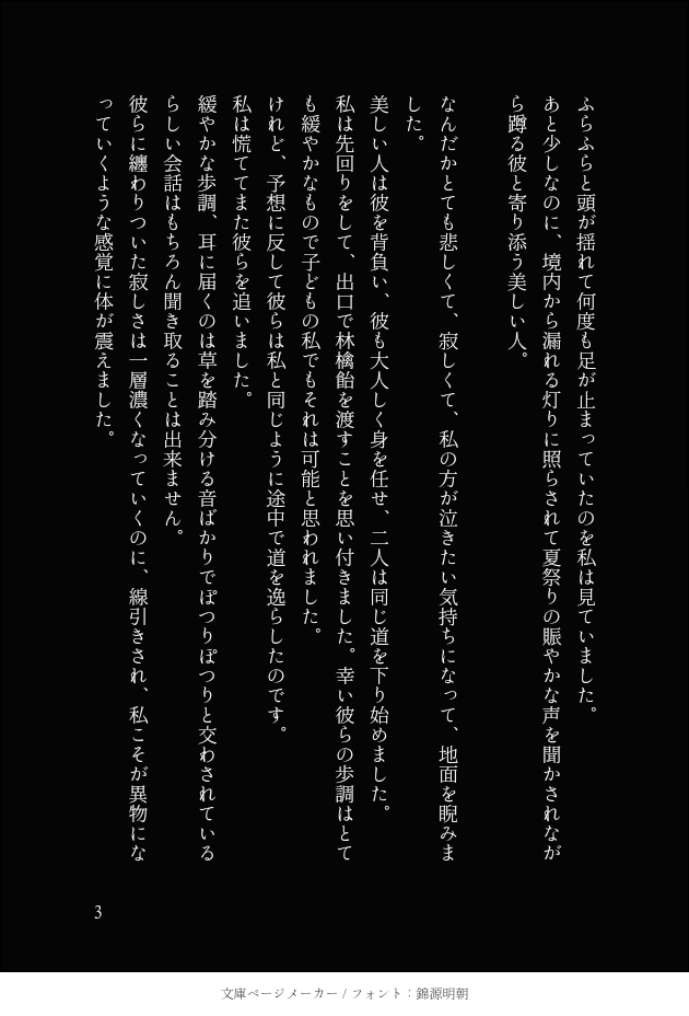 第三者視点からのうちの燭主 