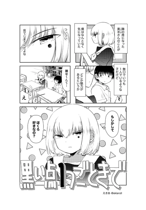 新しい漫画を描きました。#エアコミティア
「黒い点1つごときで」(1/8) 