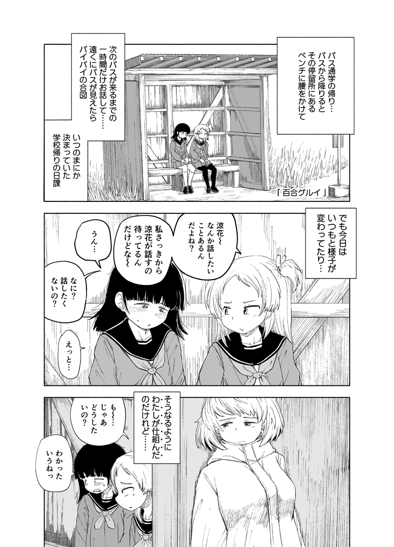 百合アンソロ・
シンクロニシティユリジャムセッション

『百合グルイ』(収録4作品目サンプル・井上とさず作)
#エアコミティア
#エアコミティア_百合GL 