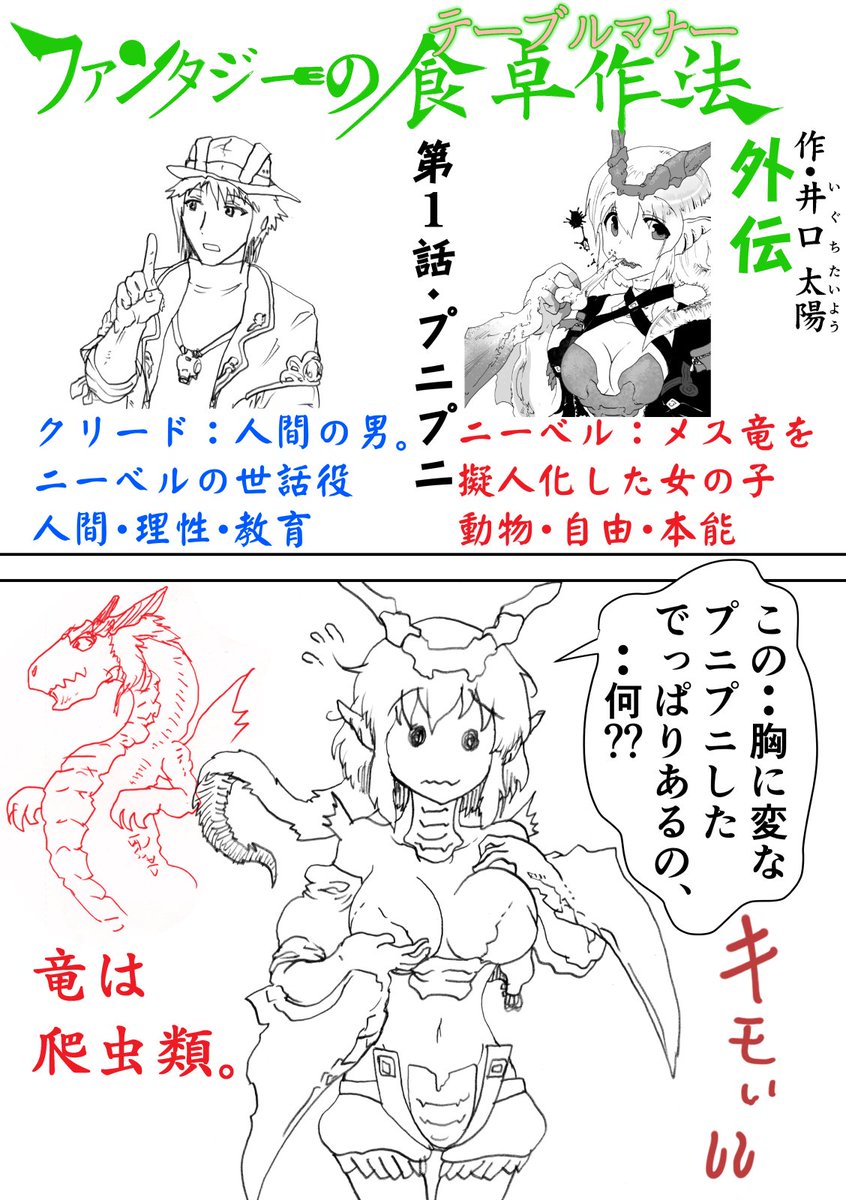井口太陽 コミティアmb エアコミティア 竜娘 ニーベルのキャラデザペン入れです 中途半端にグロい モンスターの体のパーツが残りつつ 全体的には亜人っぽい美少女に見えるよう 考えながらデザインしました 井口太陽 コミティアmb エアコミティア 竜娘 ニーベルのキャラデザペン入れです 中途半端にグロい モンスターの体のパーツが残りつつ 全体的には亜人っぽい美少女に見えるよう 考えながらデザインしました