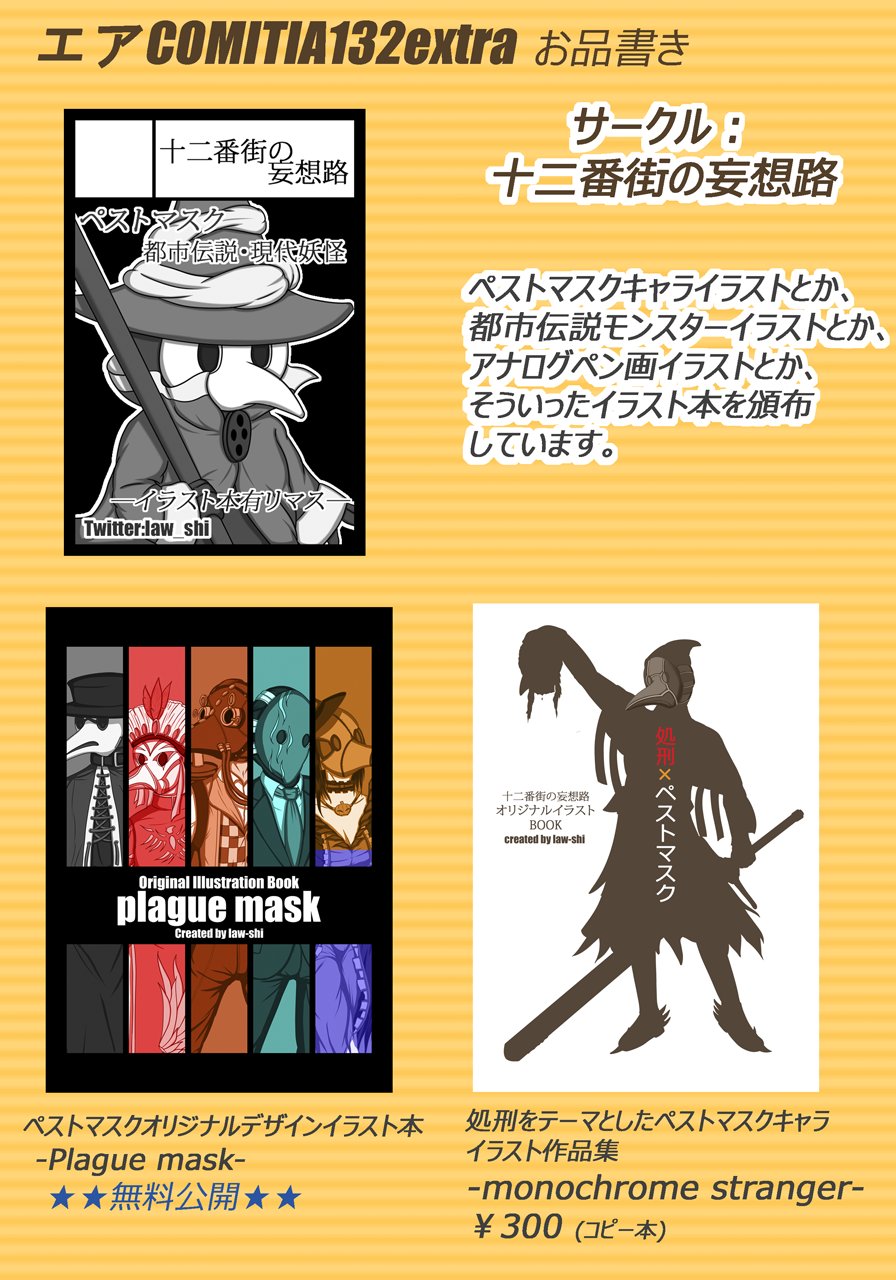 Law Shi 秩序と混沌のシーソーゲーム ペストマスクイラスト本 Plague Mask 3 6 東洋 というか中華風味なオリエンタル T Co Qcg2krjbmf Twitter