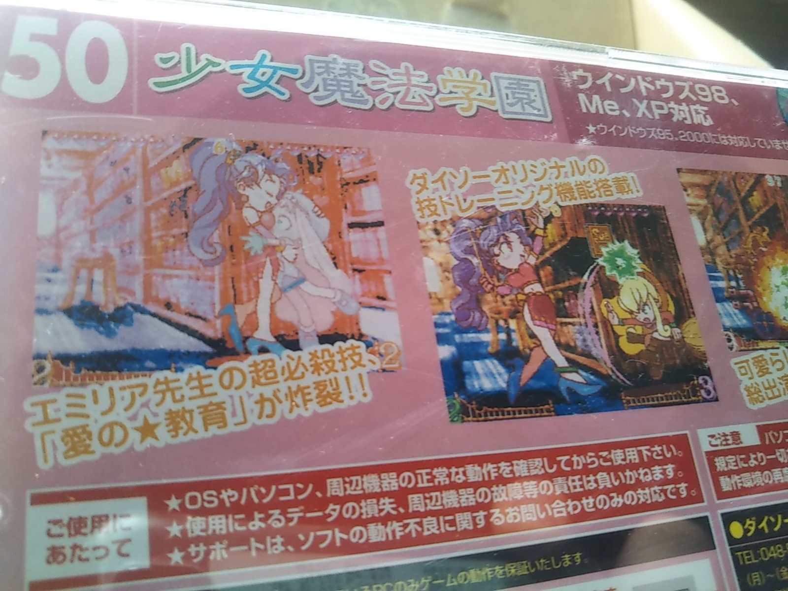 ダイソー 少女魔法学園 - Gonta House