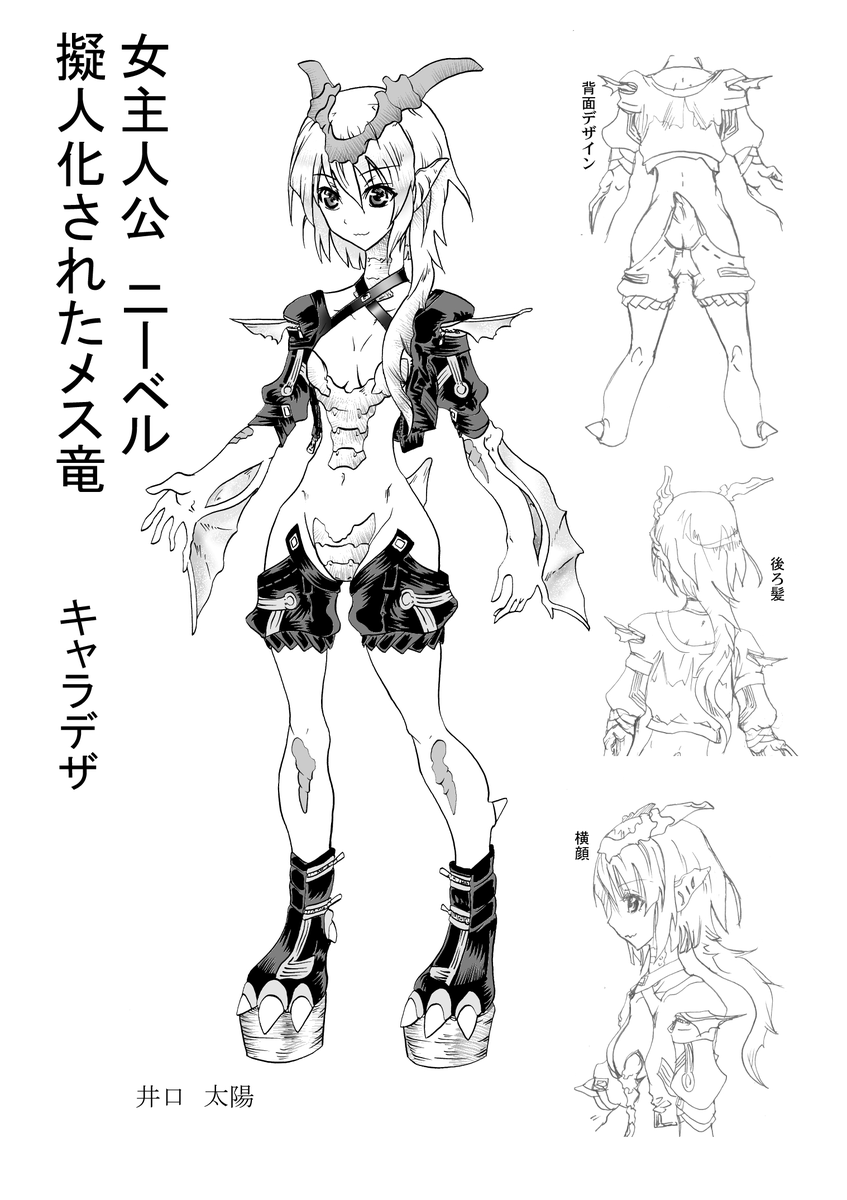 井口太陽 コミティアmb エアコミティア 竜娘 ニーベルのキャラデザペン入れです 中途半端にグロい モンスターの体のパーツが残りつつ 全体的には亜人っぽい美少女に見えるよう 考えながらデザインしました 井口太陽 コミティアmb エアコミティア 竜娘 ニーベルのキャラデザペン入れです 中途半端にグロい モンスターの体のパーツが残りつつ 全体的には亜人っぽい美少女に見えるよう 考えながらデザインしました