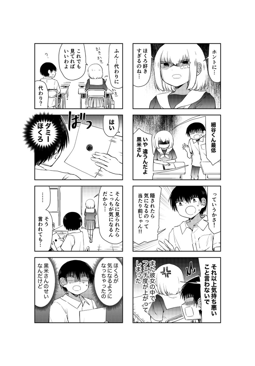 「黒い点1つごときで」(7/8) 