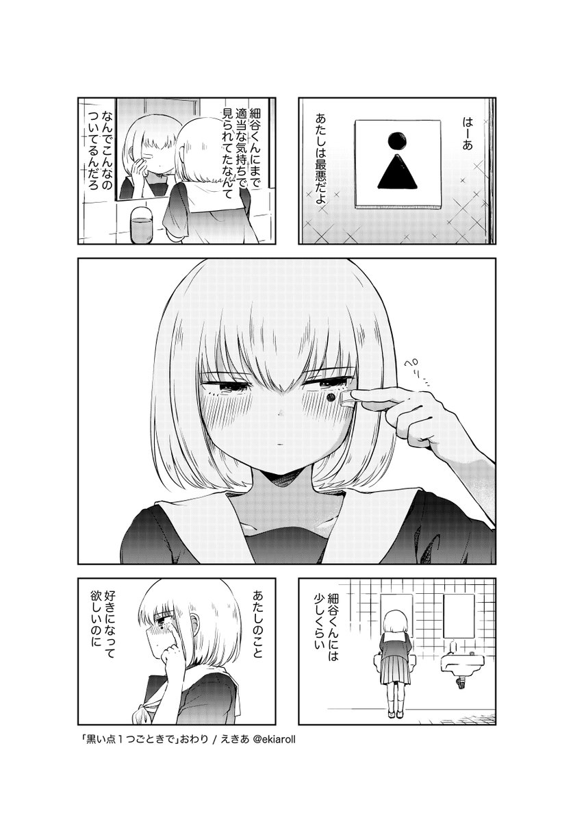 「黒い点1つごときで」(8/8) 