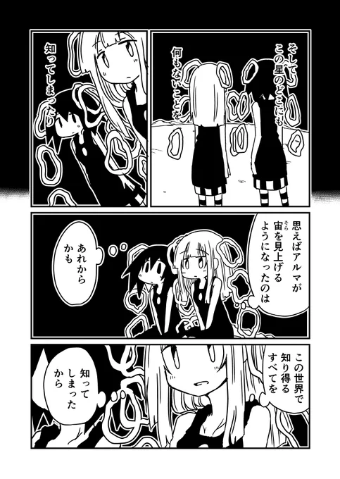 創作漫画『ヴォイドにたゆたう』 4/7 