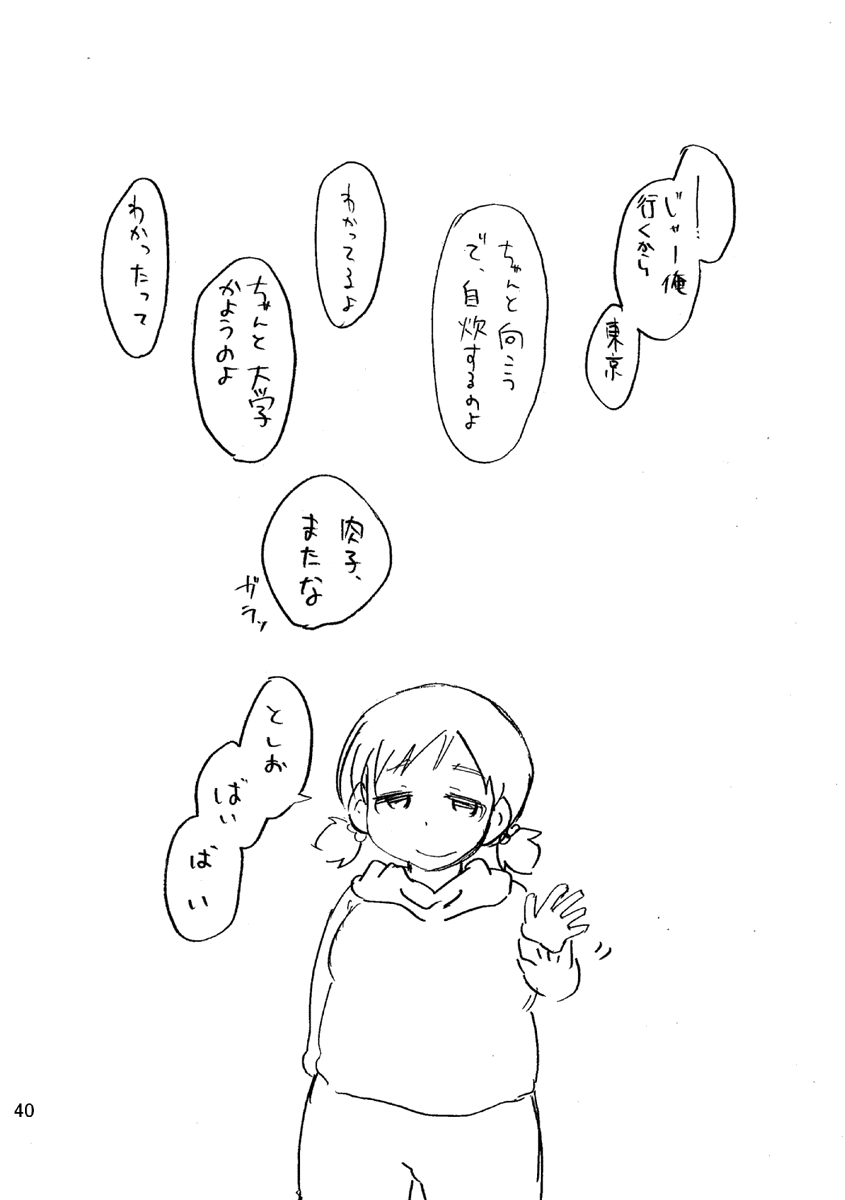 #エアコミティア_青年 #エアコミティア
肉子のいる社会⑩ 