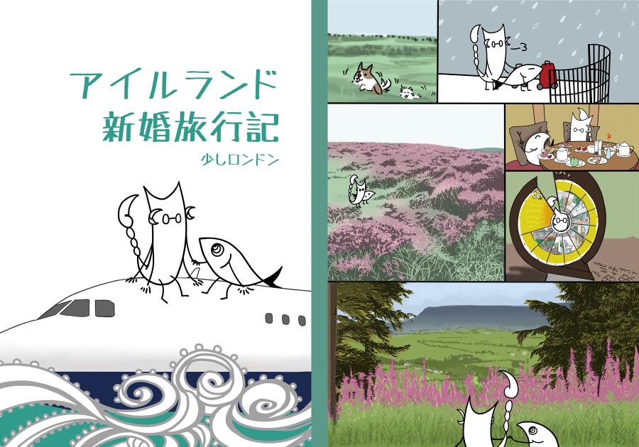 palir_o's tweet photo. 旅するさかな【#エアコミティア 既刊案内】
『アイルランド新婚旅行記 少しロンドン』
120ページのエッセイマンガです!
卓上旅行先にいかがでしょう
電子版:https://t.co/oH8lArBzgN
物理版:https://t.co/FCn5vRK41A
#エアコミティア_その他 #エアコミティア_旅行記 #COMITIA126 #COMITIA132extra https://t.co/I5BEuMDYLZ