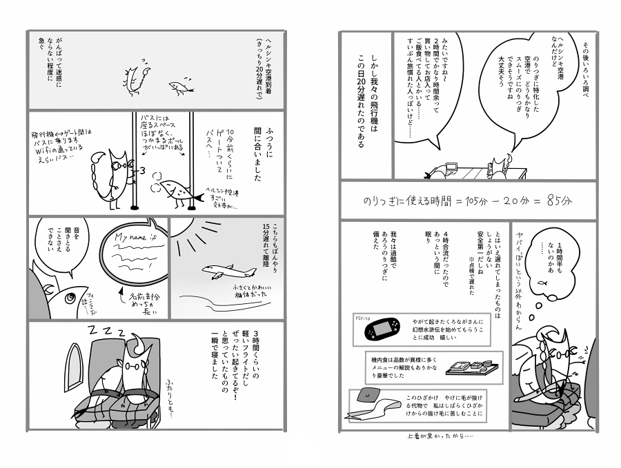 palir_o's tweet photo. 旅するさかな【#エアコミティア 既刊案内】
『アイルランド新婚旅行記 少しロンドン』
120ページのエッセイマンガです!
卓上旅行先にいかがでしょう
電子版:https://t.co/oH8lArBzgN
物理版:https://t.co/FCn5vRK41A
#エアコミティア_その他 #エアコミティア_旅行記 #COMITIA126 #COMITIA132extra https://t.co/I5BEuMDYLZ