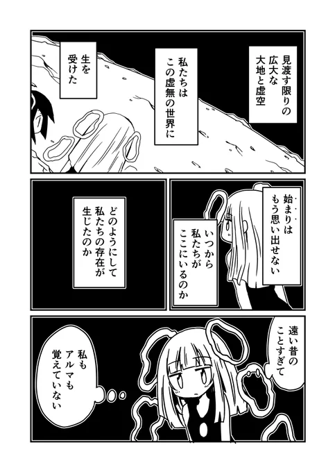 創作漫画『ヴォイドにたゆたう』 2/7 