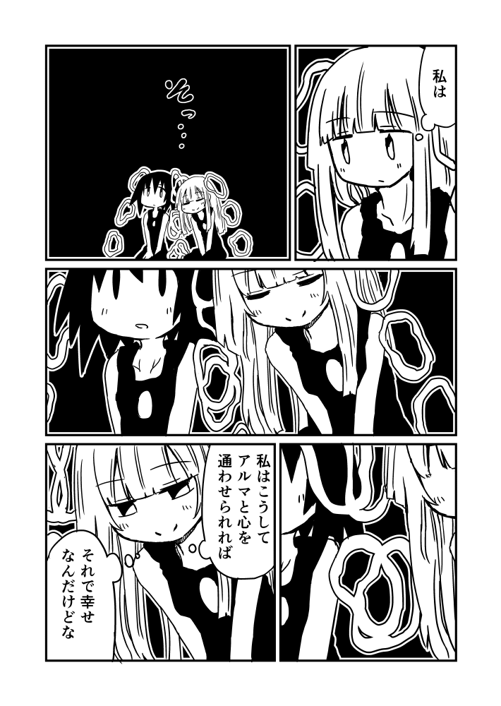 創作漫画『ヴォイドにたゆたう』 2/7 