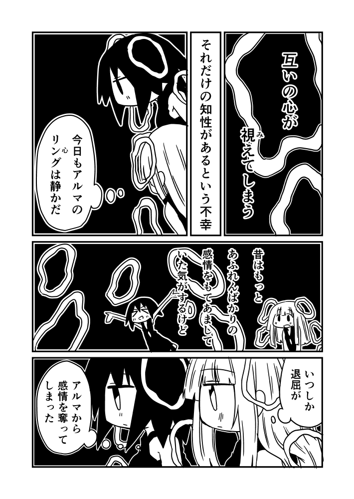 創作漫画『ヴォイドにたゆたう』 2/7 