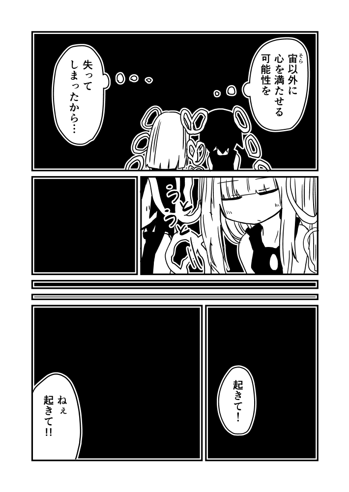 創作漫画『ヴォイドにたゆたう』 4/7 