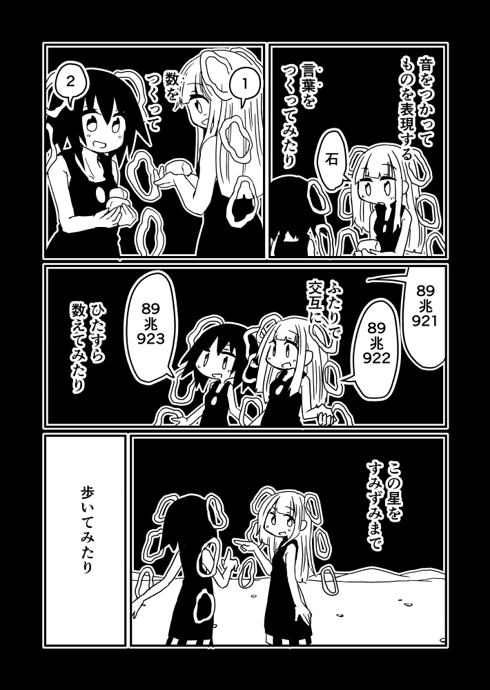 創作漫画『ヴォイドにたゆたう』 3/7 