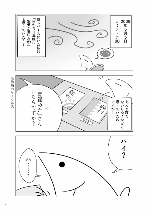 palir_o's tweet photo. 旅するさかな【#エアコミティア 既刊案内】
『コミティア一目惚れマンガ1 ~死の飛翔編~』
タイトル通りのエッセイマンガです!(1巻です)
電子版:https://t.co/4mq9QWkUpQ
物理版:https://t.co/rZBstYpYDD
#エアコミティア_その他 #エアコミティア_エッセイマンガ #COMITIA128 #COMITIA132extra https://t.co/5enL9hoWH6