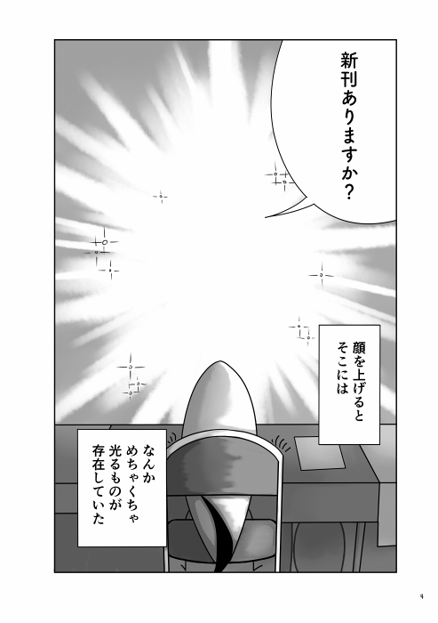 palir_o's tweet photo. 旅するさかな【#エアコミティア 既刊案内】
『コミティア一目惚れマンガ1 ~死の飛翔編~』
タイトル通りのエッセイマンガです!(1巻です)
電子版:https://t.co/4mq9QWkUpQ
物理版:https://t.co/rZBstYpYDD
#エアコミティア_その他 #エアコミティア_エッセイマンガ #COMITIA128 #COMITIA132extra https://t.co/5enL9hoWH6