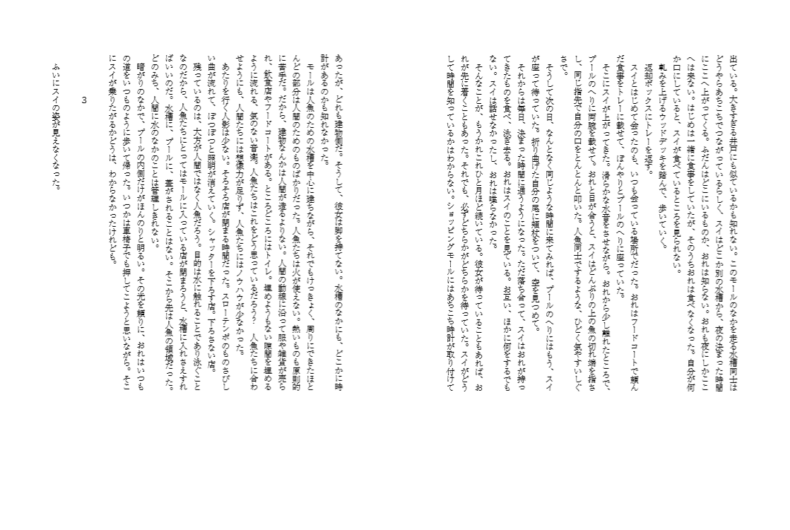 palir_o's tweet photo. 青褪文庫【#エアコミティア 新刊】
新刊です!
幻想SF短編小説
『人魚は都市の夢と消えた The Mermaid, She Faded Away in The Shopping Mall』
A5/24P
電子版:https://t.co/4ZhiXOG7hJ
物理版:https://t.co/5aZeuxxCbg
#エアコミティア_文芸 #エアコミティア_SFファンタジー #COMITIA132extra https://t.co/6y7ZepuNru