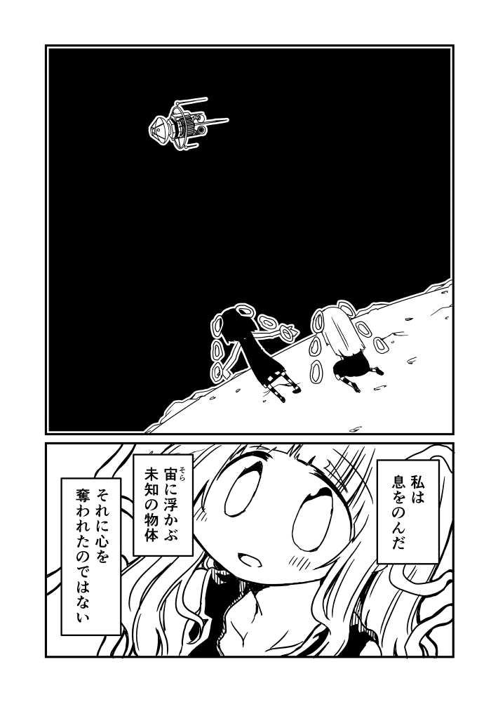 創作漫画『ヴォイドにたゆたう』 4/7 