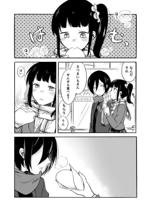 【再掲】寒い日の先生とJKの話 #エアコミティア #エアコミティア_百合GL 