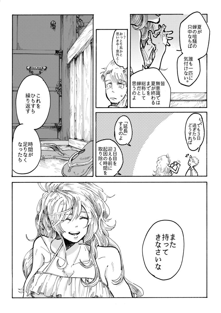 筆圧とか絵とか見れたもんじゃねえ…と思うところあるけどもう3年経つとベツモノとして見れるなあと思いました、感想文(2/3) #エアコミティア 