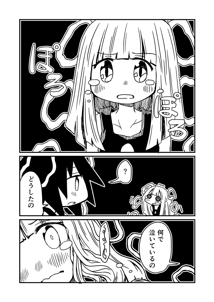 創作漫画『ヴォイドにたゆたう』 5/7 