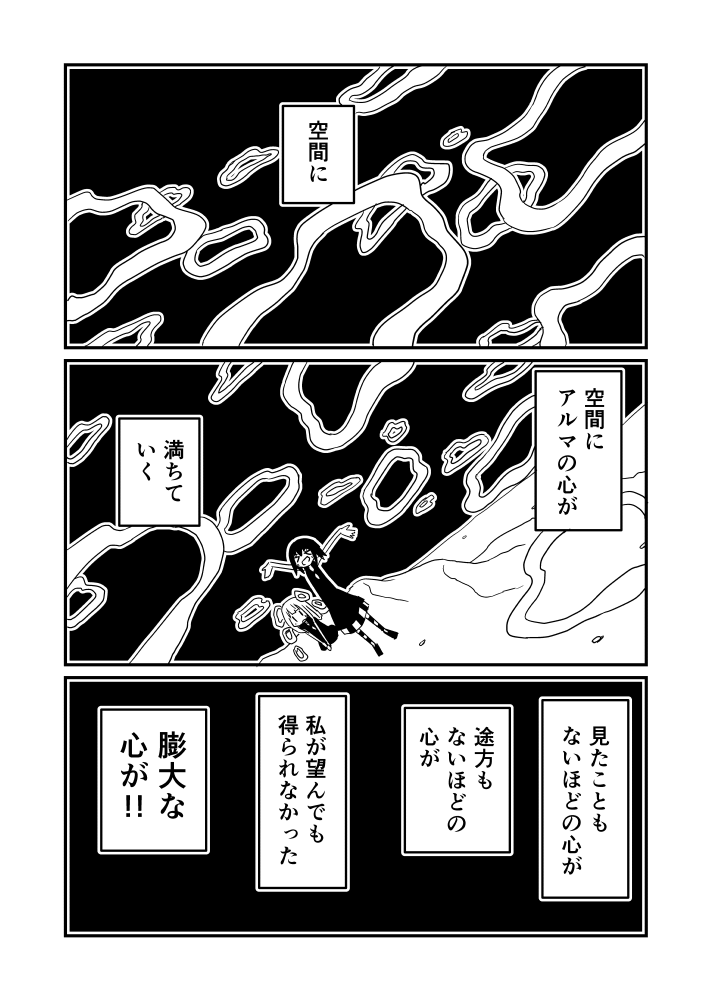 創作漫画『ヴォイドにたゆたう』 5/7 