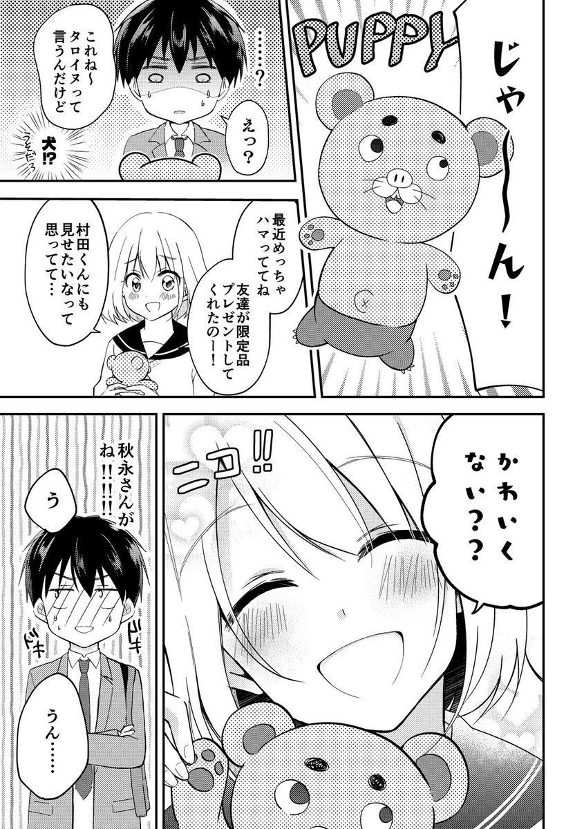 今回新刊の準備はないのですが?、既刊の赤面ラブコメ「ブサカワキャラ好きの彼女がかわいい」はBOOTH通販&メロンブックスさんでお取り扱い頂いてます!

【BOOTH】
https://t.co/Wuq1VkeKBb
【メロンブックス】
https://t.co/SF2MVSOWwj

#エアコミティア #エアコミティア_少年 #もりもりソルト 