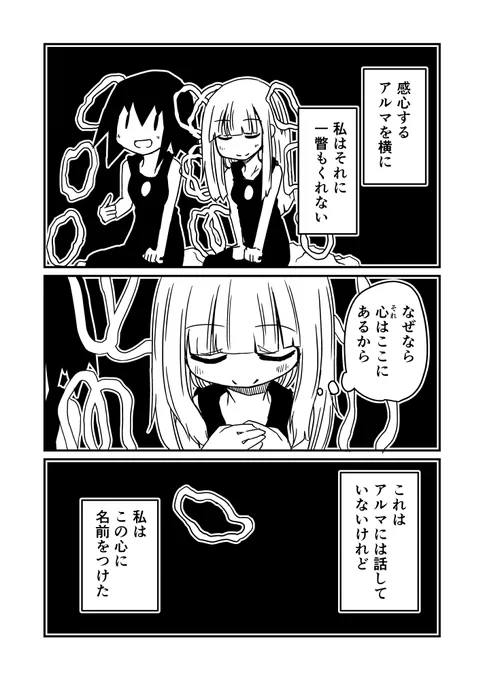 創作漫画『ヴォイドにたゆたう』 7/7 