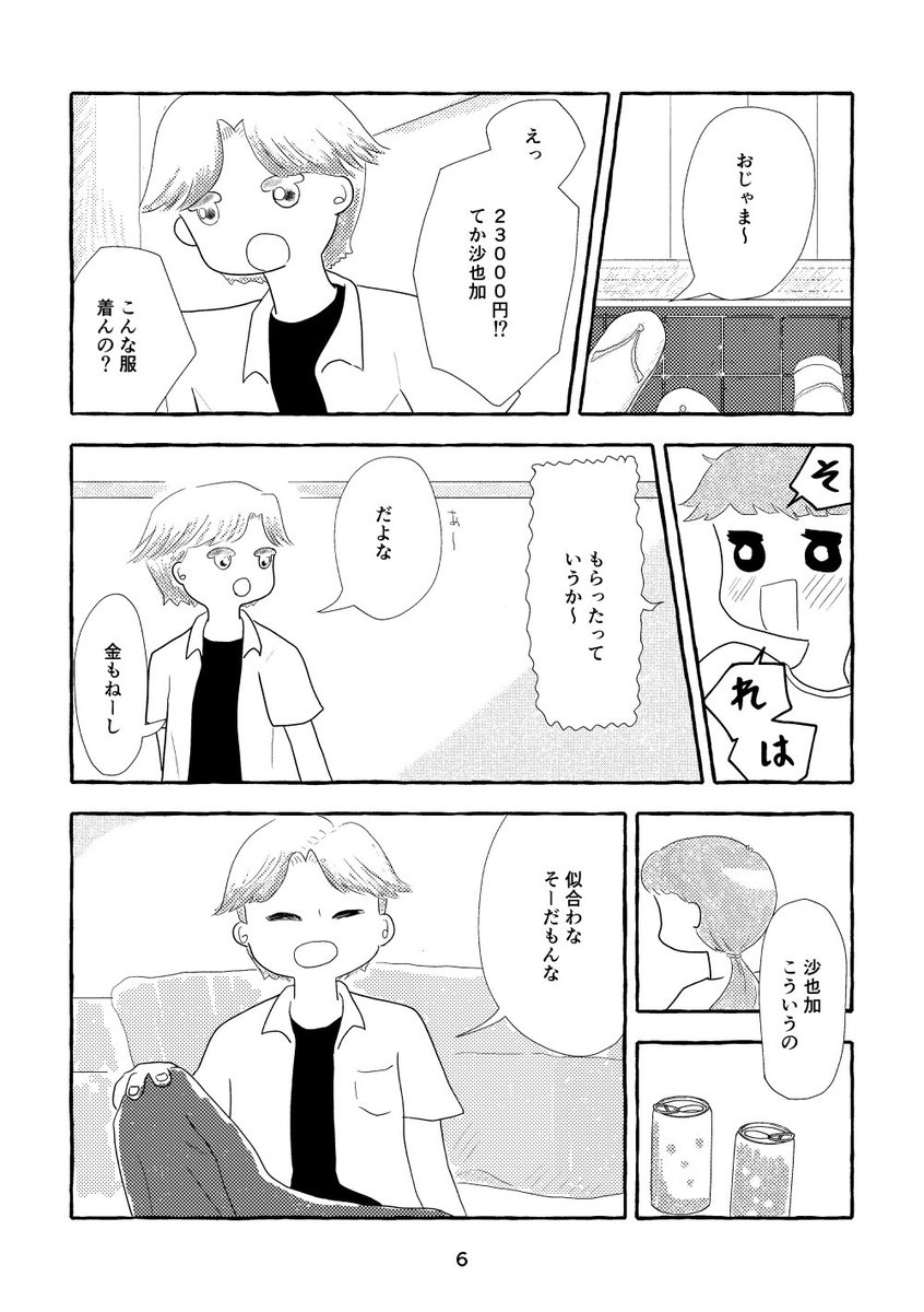 【マンガ】着れない服を買ってしまった女の子の話3/1
#エアコミティア
#エアコミティア_青年
#創作漫画 