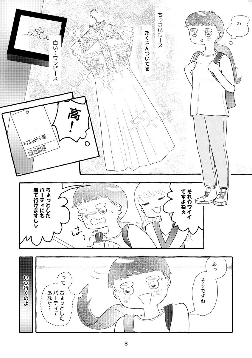 【マンガ】着れない服を買ってしまった女の子の話3/1
#エアコミティア
#エアコミティア_青年
#創作漫画 