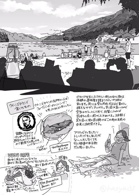 「ニュージーランドではしゃぐ。」一部抜粋3/3 
