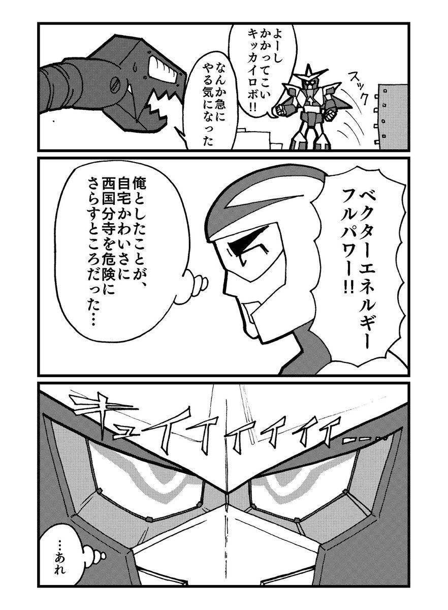 https://t.co/E9IgfjeA3q
こちらの漫画に収録されているカッコいいロボットが大活躍するお話(2/2)
エアコミティア終了までツイートで公開します
#エアコミティア 
#エアコミティア_ギャグ 