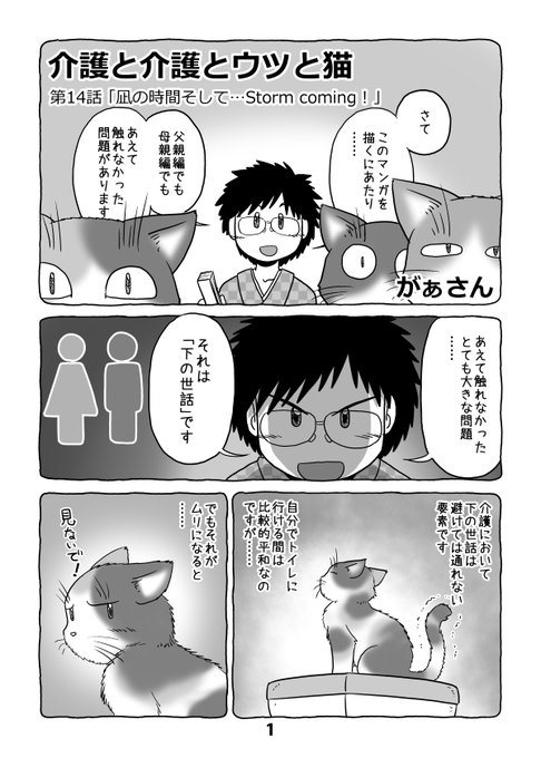 介護日記マンガ「介護と介護とウツと猫」第14話。1/2。 #介護と介護とウツと猫 