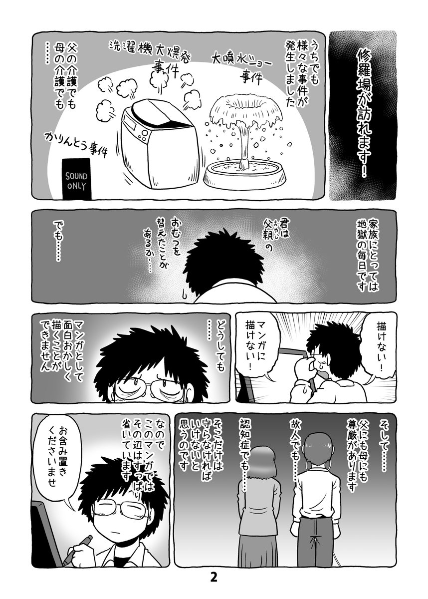 介護日記マンガ「介護と介護とウツと猫」第14話。1/2。 #介護と介護とウツと猫 