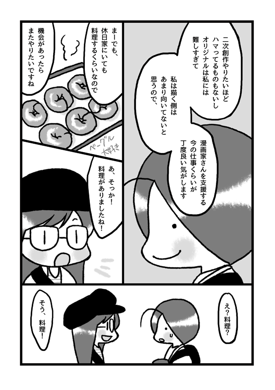 エアコミティアおめでとうございます!
不義理で新刊がないので、初めてコミティアに行った時の事を漫画に書き下ろしてみました。
6Pの短い漫画です。
#エアコミティア 
