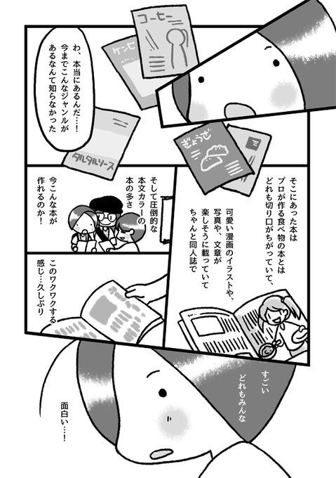 続き。

色んな本との出会いをくれるコミティアに、ぜひ一度遊びに行ってみて下さいね!✨
#エアコミティア 