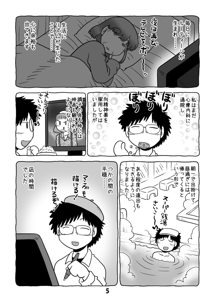 @umiushi256 介護日記マンガ「介護と介護とウツと猫」第14話。2/2。 #介護と介護とウツと猫 