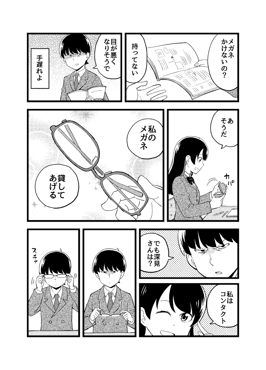 #エアコミティア 
サークル失敗再生怪人の市川の方です。
新刊は無いのでペーパー(?)をどうぞ。

「メガネかけたら?」 