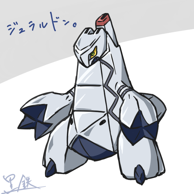 ジュラルドンのtwitterイラスト検索結果 古い順