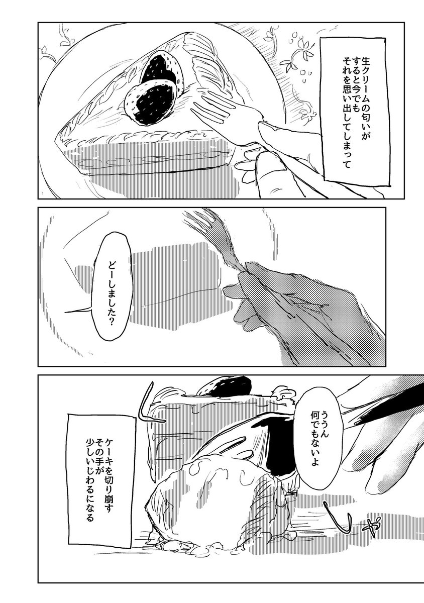 クリーニング屋の店員と客がケーキをめちゃくちゃにするまでの話です(7/7)おわり #エアコミティア 