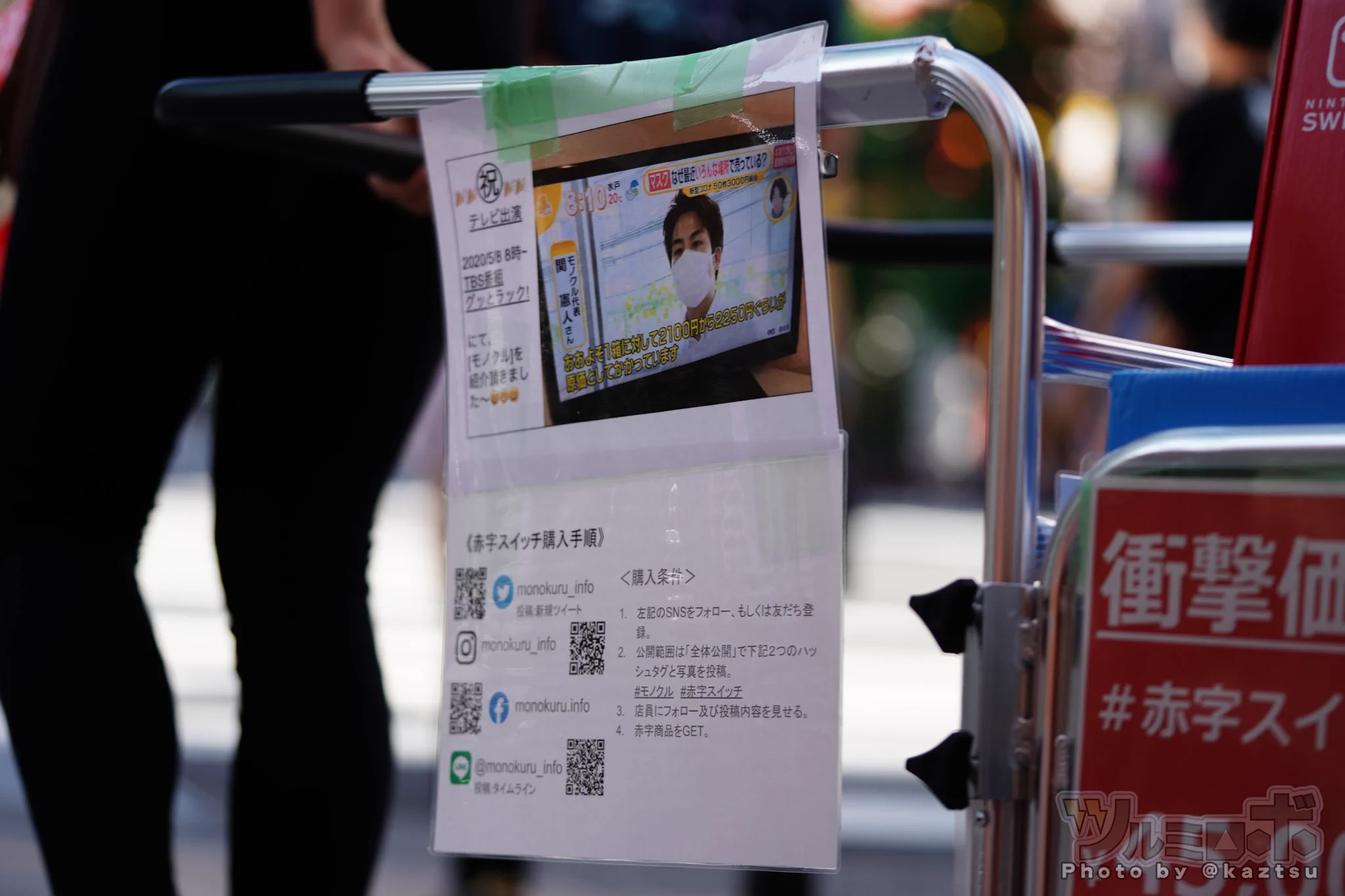 switchを路上で売るオンナ現るｗｗしかも転売ヤーでワロタｗ