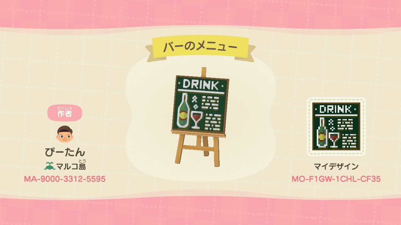 ぴーたん 今日のマイデザは カフェバーのメニュー黒板風を２種類登録いたしました ヽ W よろしければお納めください また使い道がない あつ森 マイデザイン T Co Eiyfzcysnv Twitter