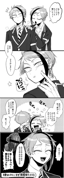 ジェイドくんのほっぺ漫画?? 