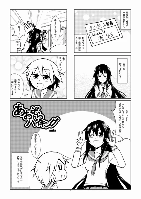 百合ハイキング漫画。2011年頃に描いたやつ-(恥) #エアコミティア 1/3 