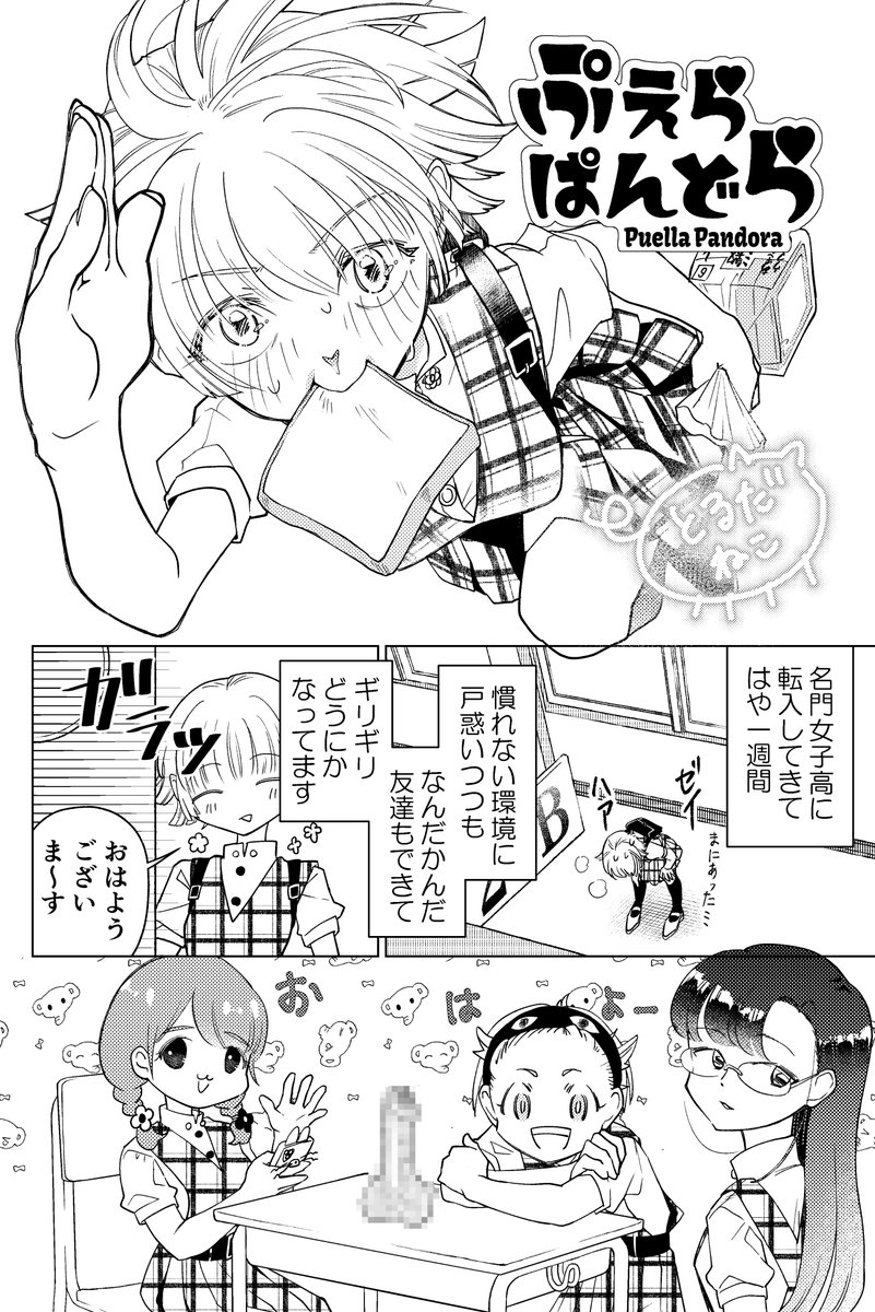 2話

#エアコミティア
#エアコミティア_ギャグ 
#漫画が読めるハッシュタグ
#ぷえらぱんどら 