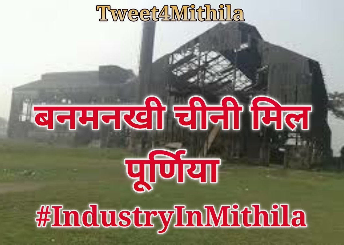 UmeshTarauni's tweet photo. #IndustryInMithila https://t.co/8wE2cGcl1E
