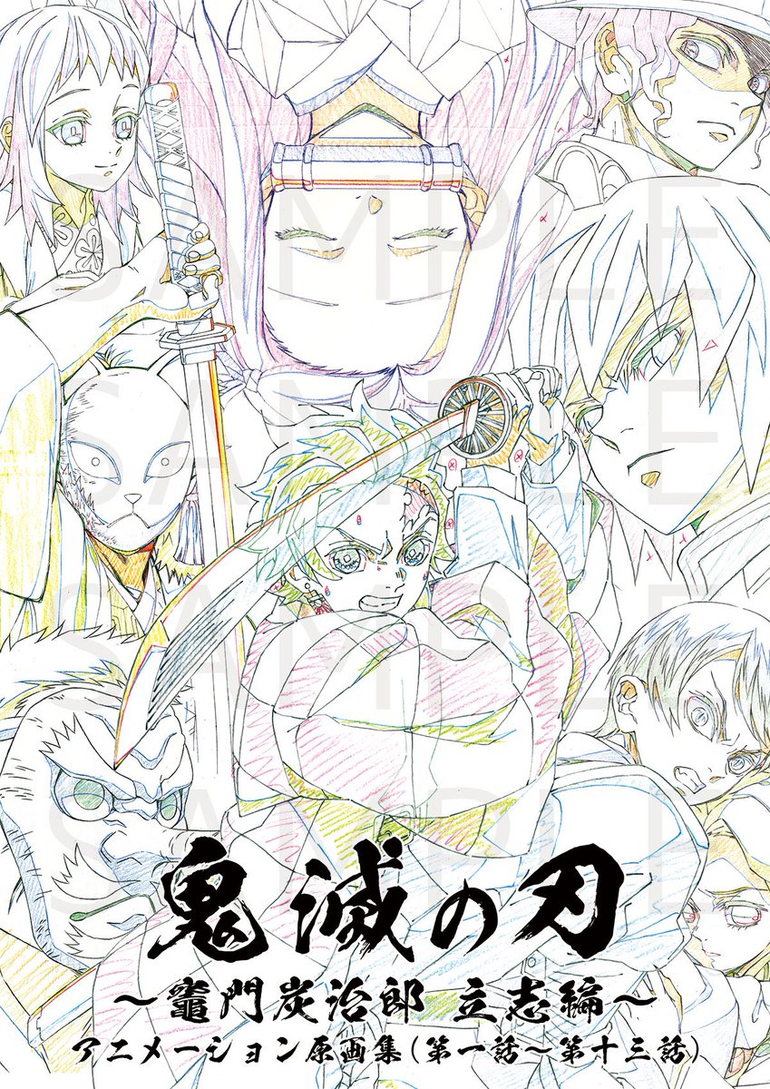 鬼滅の刃 ufotable アニメーション原画 設定集 5冊セット ufotable on X: